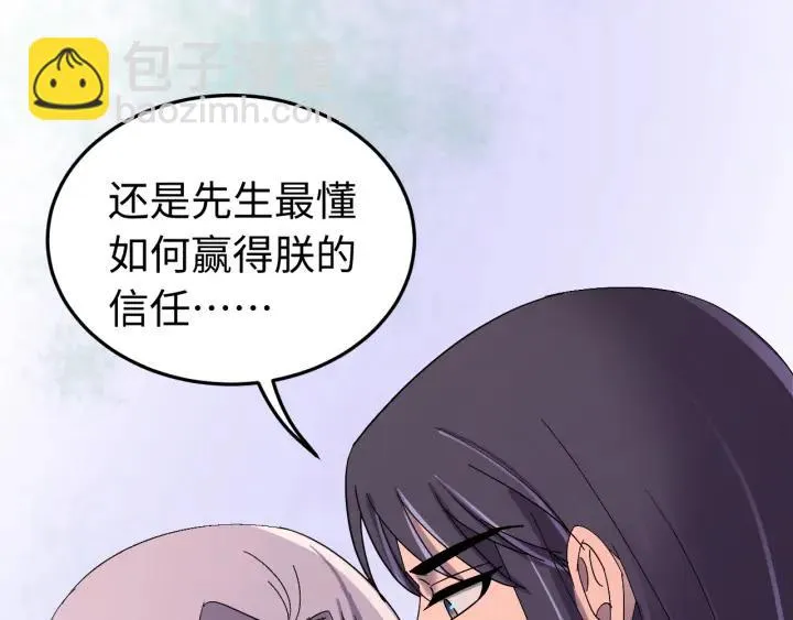 第114话 恒明，别演了！ 第31页