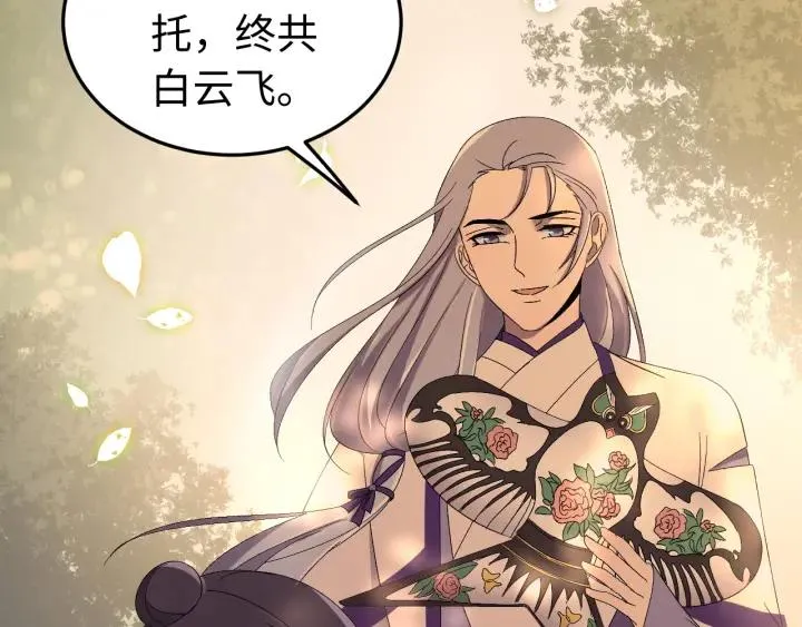 第114话 恒明，别演了！ 第36页