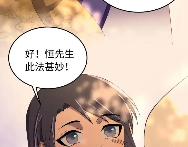 第114话 恒明，别演了！ 第38页