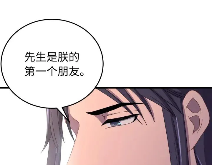 第114话 恒明，别演了！ 第44页