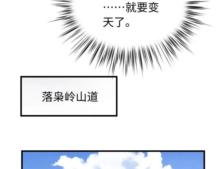 第114话 恒明，别演了！ 第52页