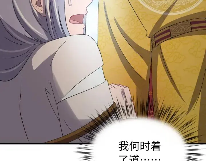 第114话 恒明，别演了！ 第68页