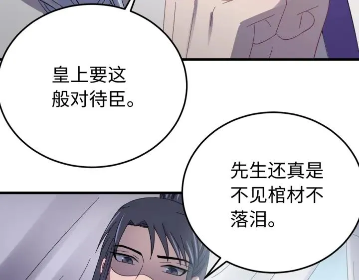 第114话 恒明，别演了！ 第72页