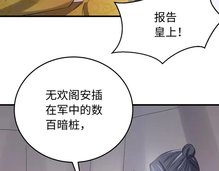 第114话 恒明，别演了！ 第74页