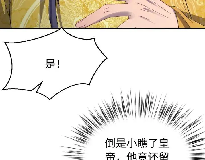 第114话 恒明，别演了！ 第79页