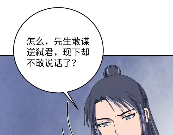 第114话 恒明，别演了！ 第83页