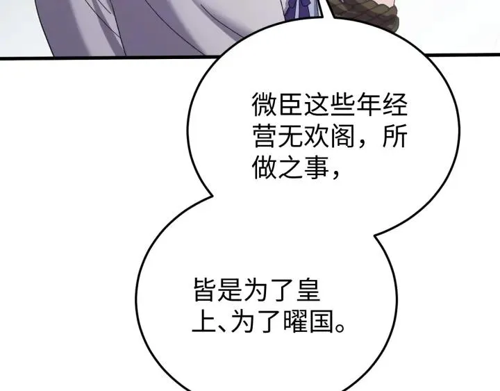 第114话 恒明，别演了！ 第87页
