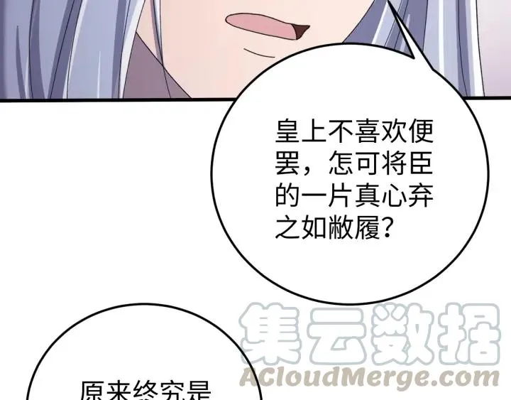 第114话 恒明，别演了！ 第89页