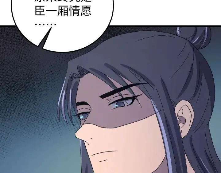 第114话 恒明，别演了！ 第90页