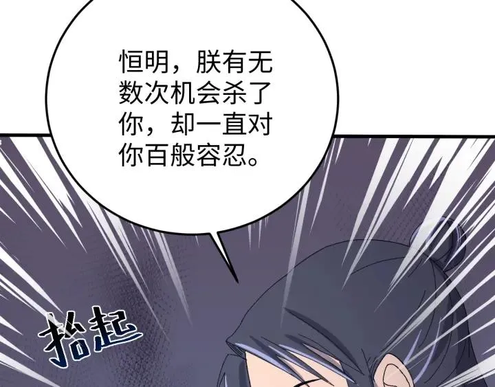 第114话 恒明，别演了！ 第92页
