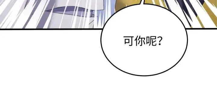 第114话 恒明，别演了！ 第94页