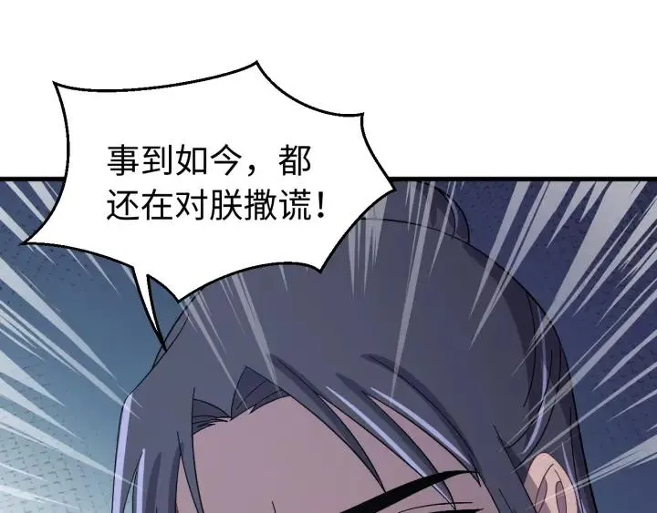 第114话 恒明，别演了！ 第95页