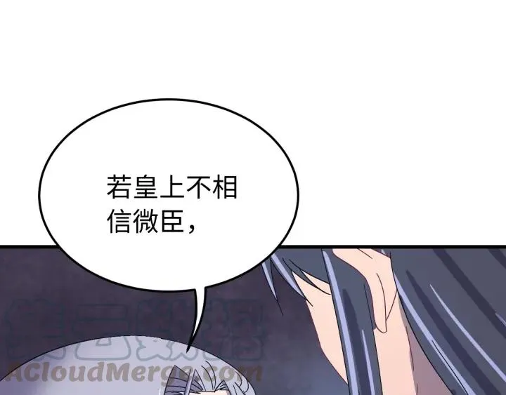 第114话 恒明，别演了！ 第97页