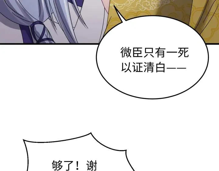 第114话 恒明，别演了！ 第99页