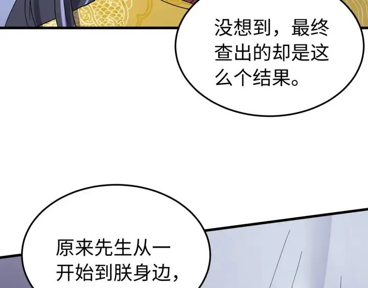 第114话 恒明，别演了！ 第103页