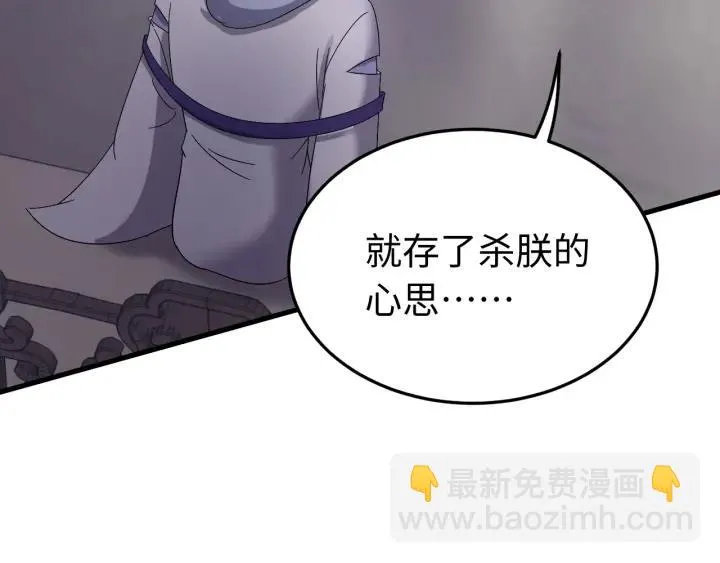 第114话 恒明，别演了！ 第106页