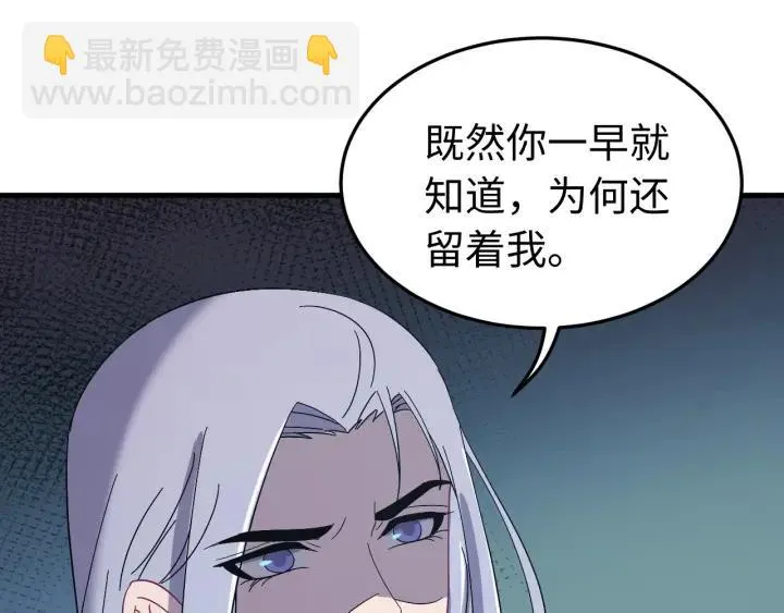 第114话 恒明，别演了！ 第108页