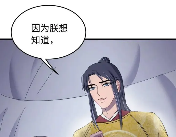 第114话 恒明，别演了！ 第110页