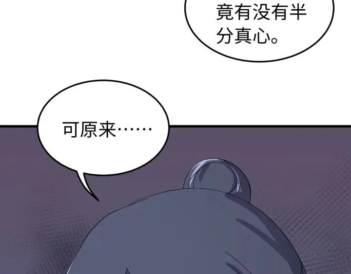 第114话 恒明，别演了！ 第112页