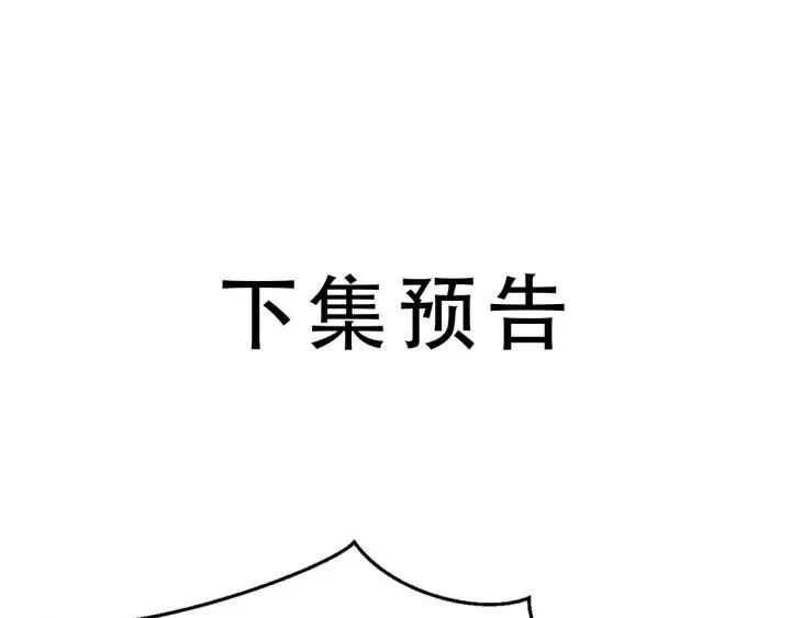 第114话 恒明，别演了！ 第116页