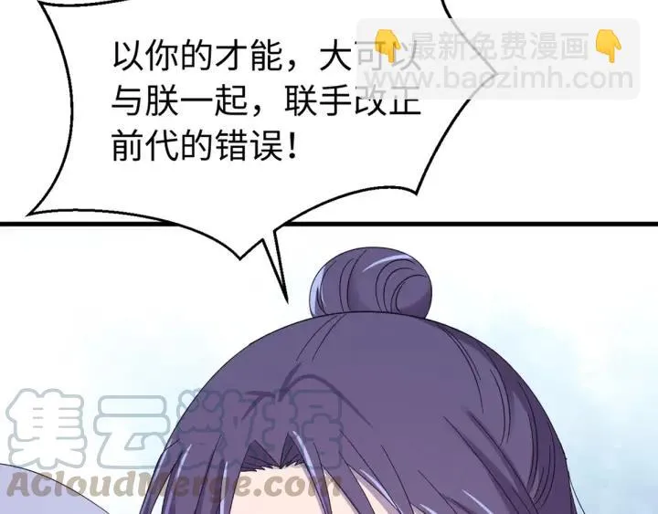 第114话 恒明，别演了！ 第117页