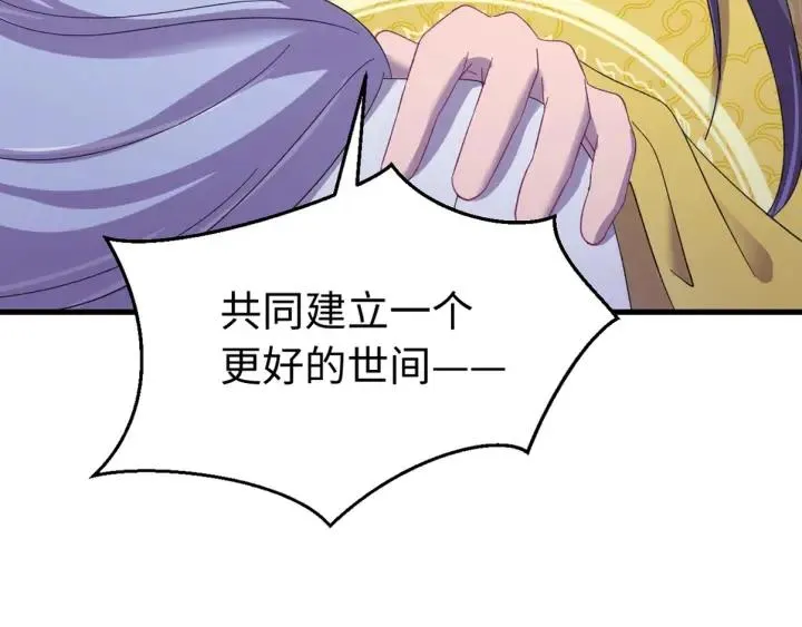 第114话 恒明，别演了！ 第119页