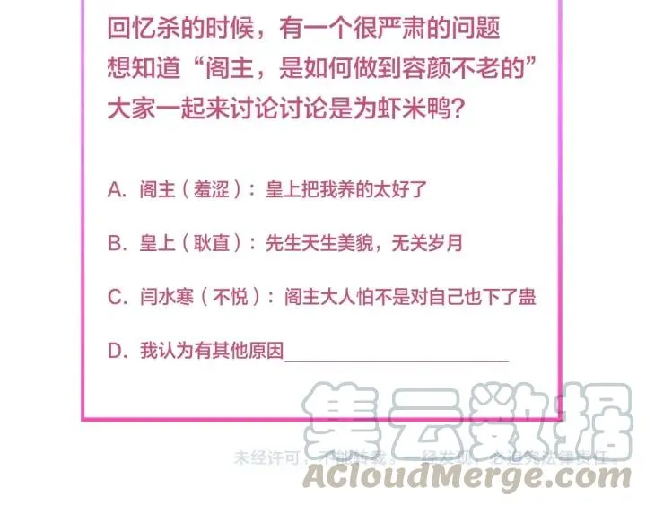 第114话 恒明，别演了！ 第121页