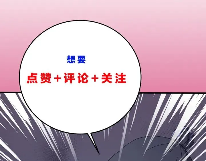 第114话 恒明，别演了！ 第123页