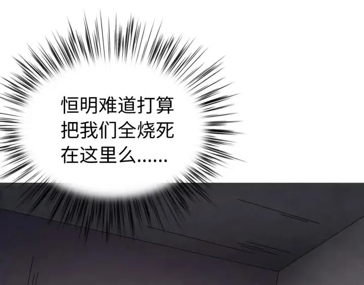 第113话 除了你我谁都不要 第14页