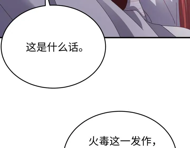 第113话 除了你我谁都不要 第24页