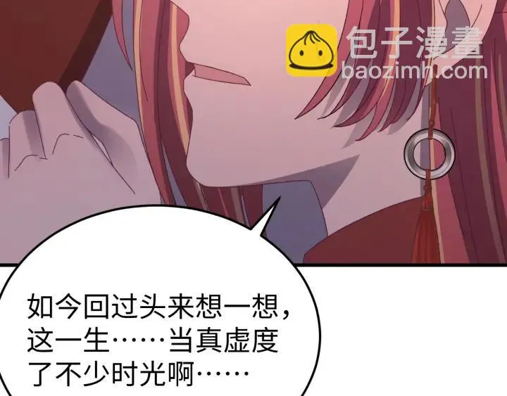 第113话 除了你我谁都不要 第26页