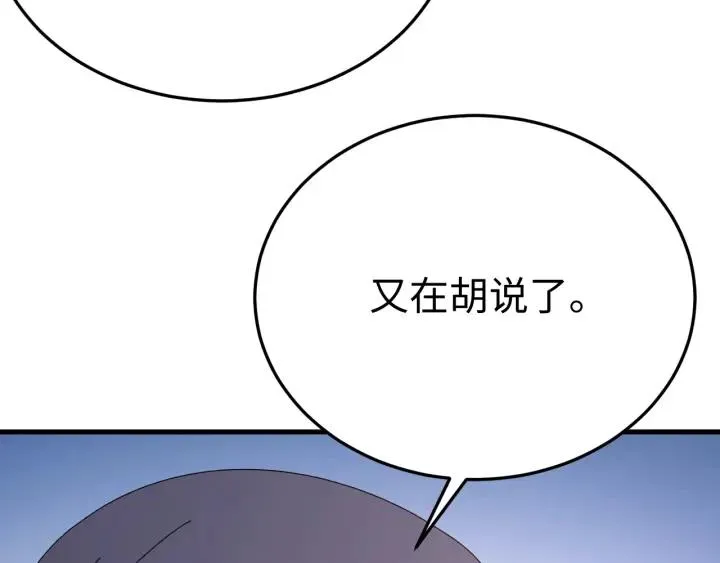 第113话 除了你我谁都不要 第27页