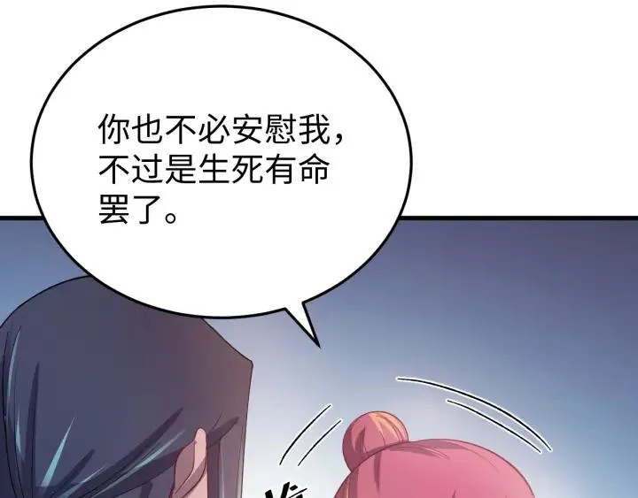 第113话 除了你我谁都不要 第30页