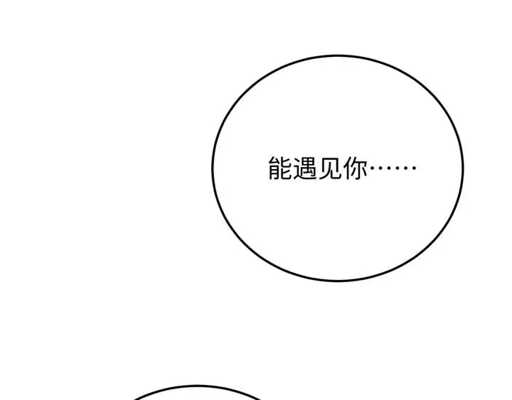 第113话 除了你我谁都不要 第32页