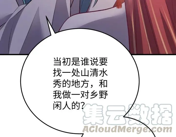 第113话 除了你我谁都不要 第37页