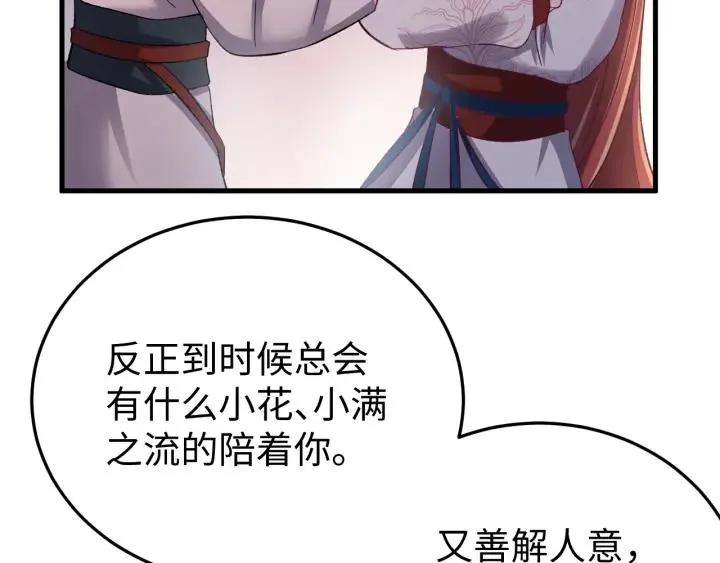 第113话 除了你我谁都不要 第40页