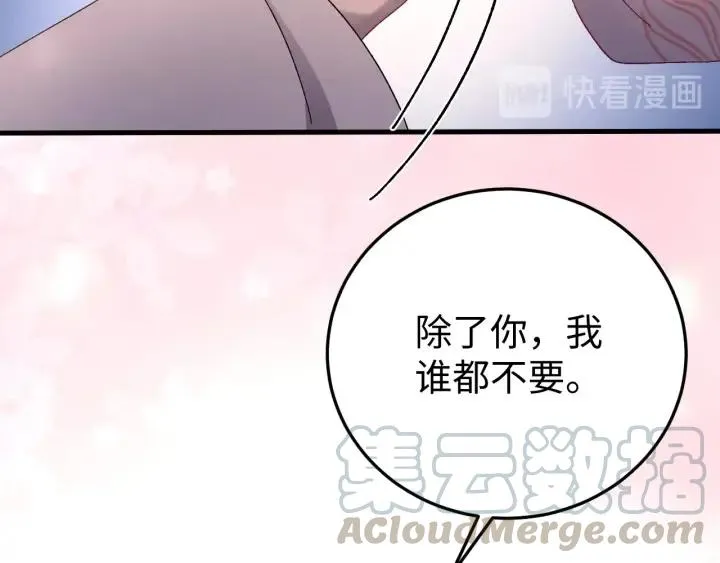 第113话 除了你我谁都不要 第45页
