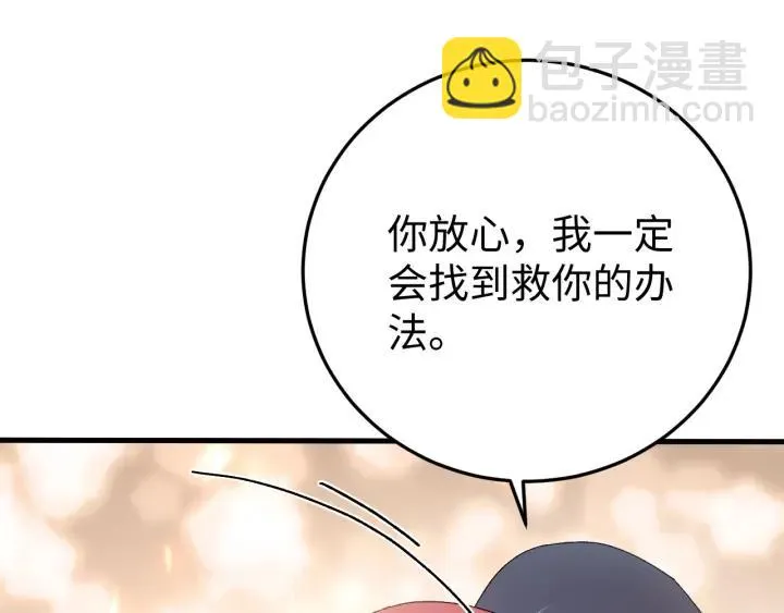 第113话 除了你我谁都不要 第48页