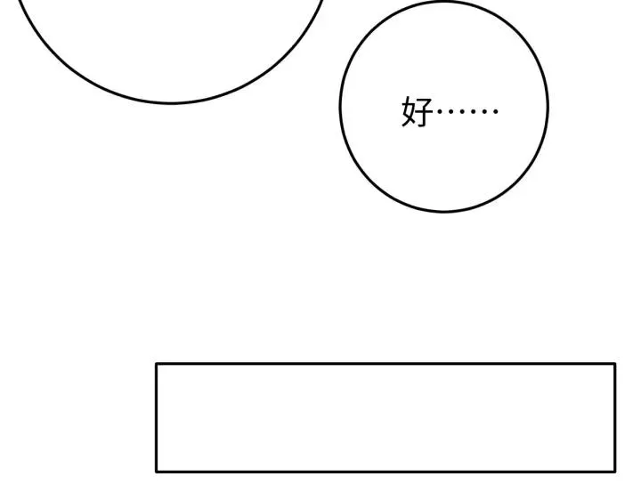 第113话 除了你我谁都不要 第51页