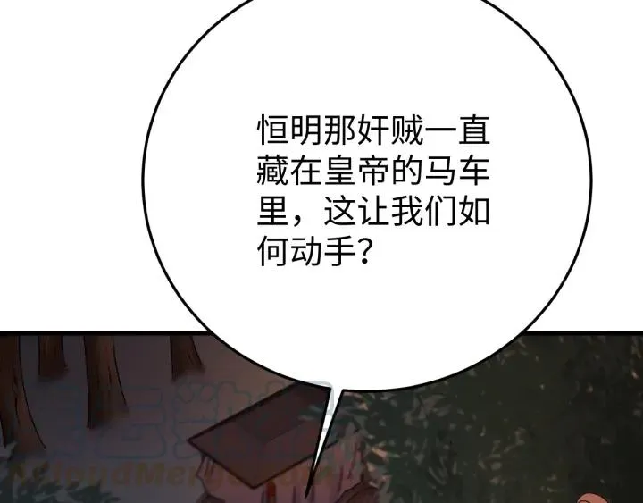 第113话 除了你我谁都不要 第53页