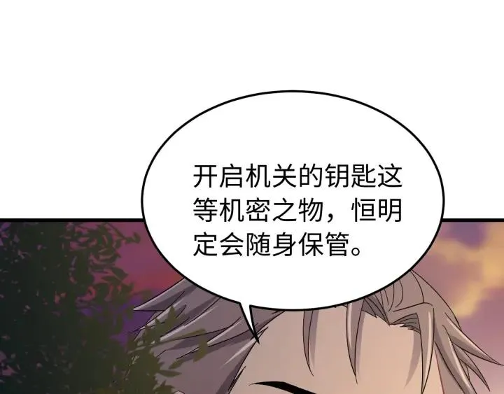 第113话 除了你我谁都不要 第56页