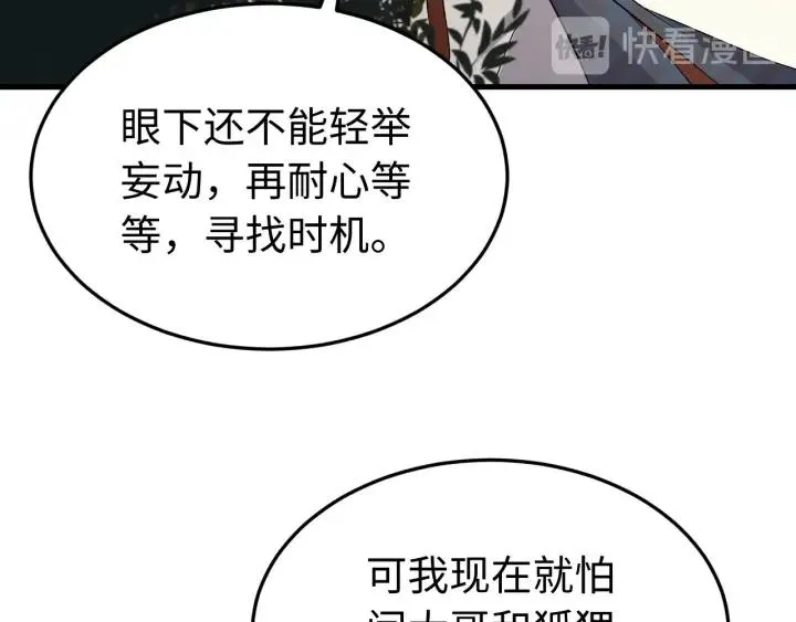第113话 除了你我谁都不要 第58页