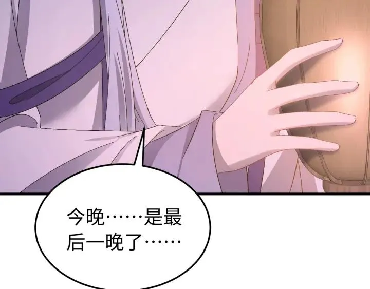 第113话 除了你我谁都不要 第68页