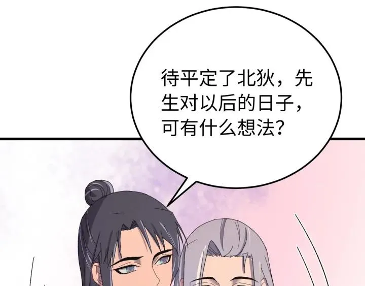第113话 除了你我谁都不要 第70页