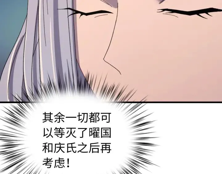 第113话 除了你我谁都不要 第80页