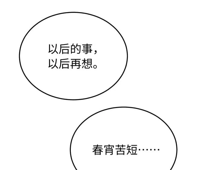 第113话 除了你我谁都不要 第83页