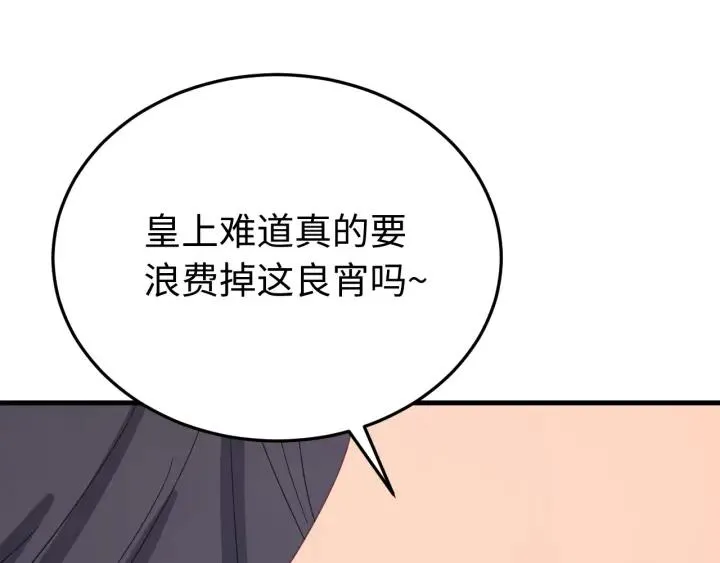 第113话 除了你我谁都不要 第86页