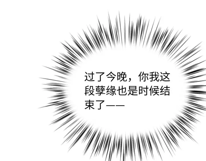 第113话 除了你我谁都不要 第88页