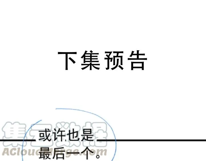 第113话 除了你我谁都不要 第113页