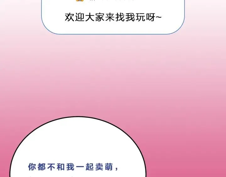 第113话 除了你我谁都不要 第119页
